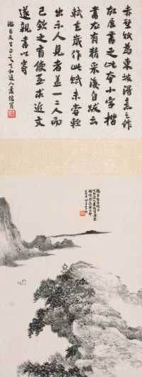 萧俊贤 己卯（1939年）作 山水 立轴